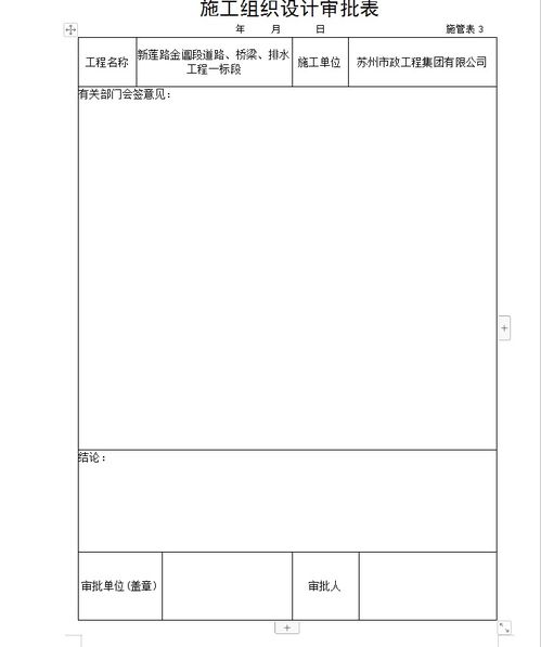 市政基础设施工程施工技术文件主要项目统一规定表格表式 74p免费下载 给排水表格